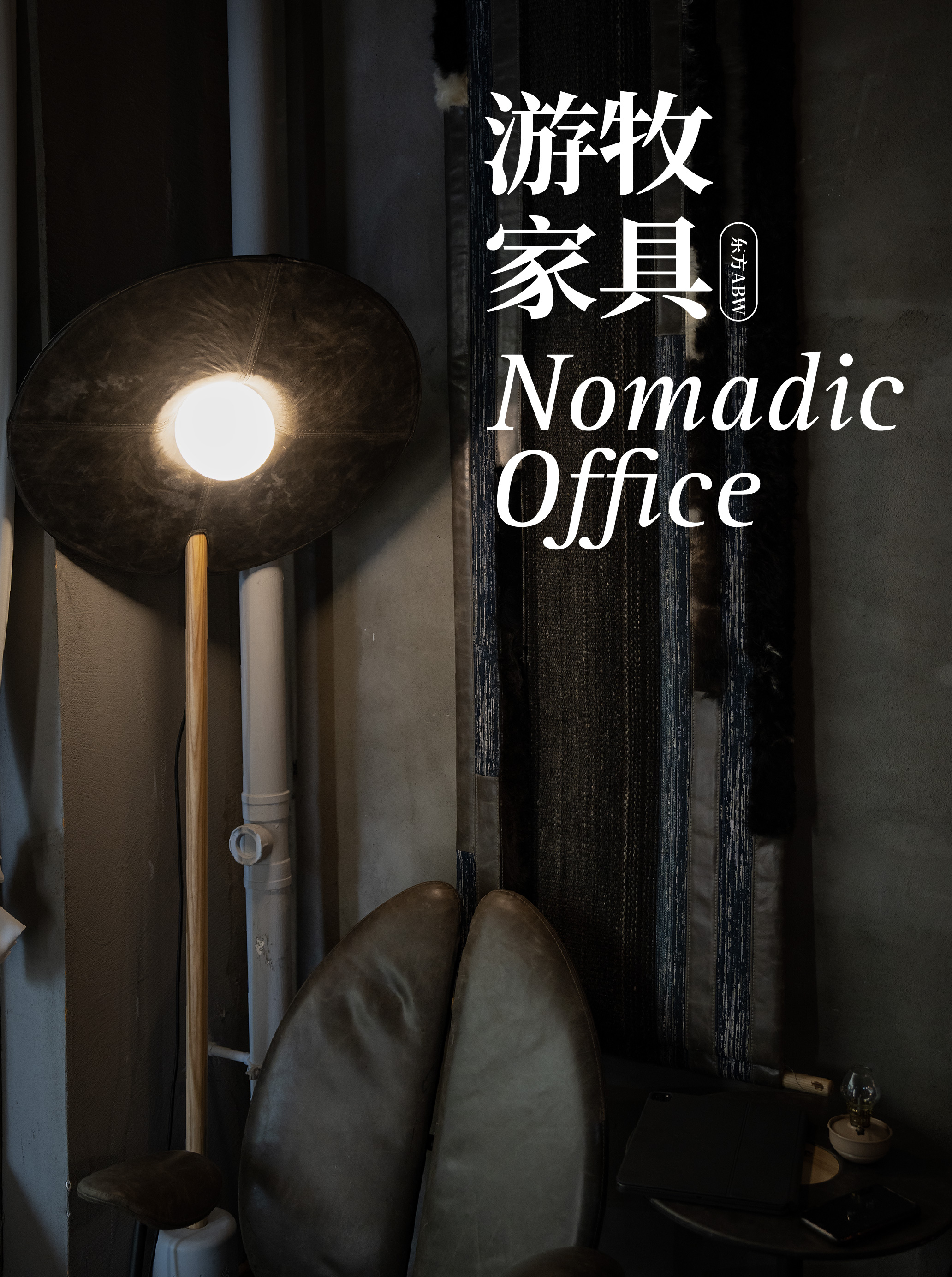 设计-游牧世界-09.jpg 设计-游牧世界-09.jpg